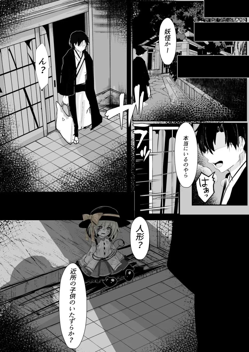 [はとめ本舗] メリーさん(こいしちゃん)の電話 (東方Project) [DL版] - page4