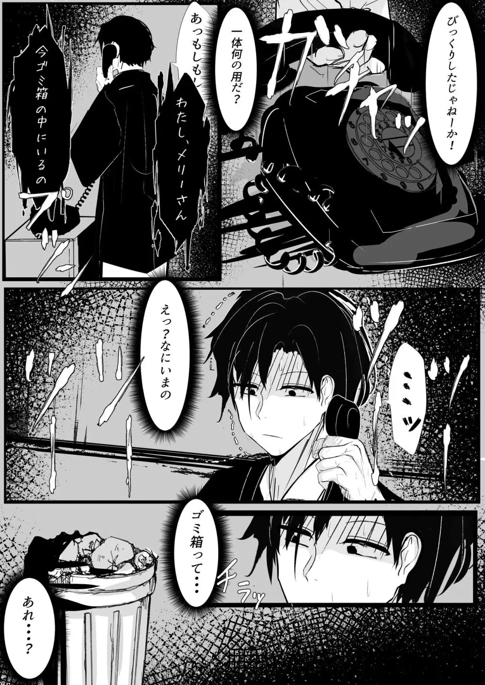 [はとめ本舗] メリーさん(こいしちゃん)の電話 (東方Project) [DL版] - page7