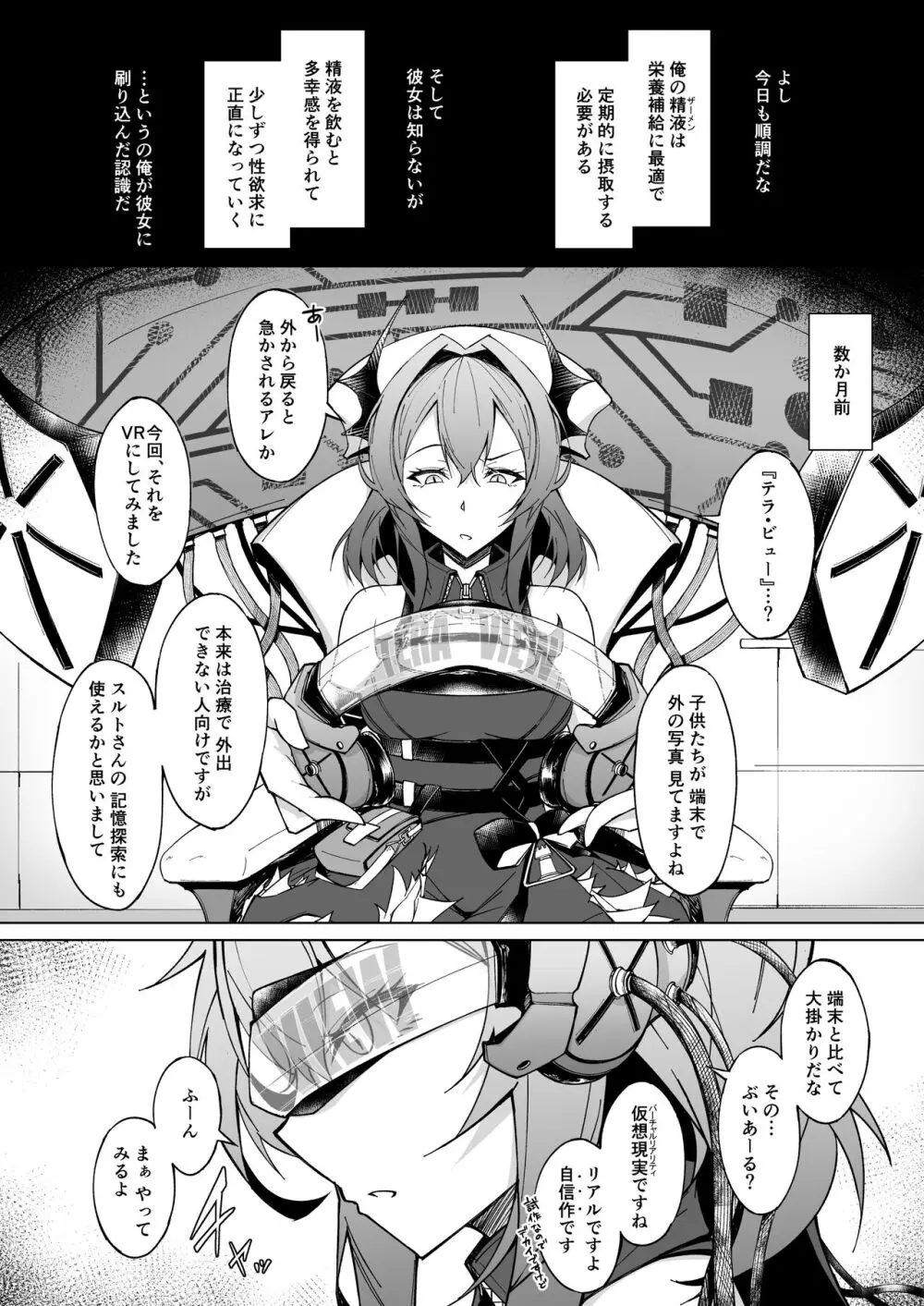 Corruption Memories - page7
