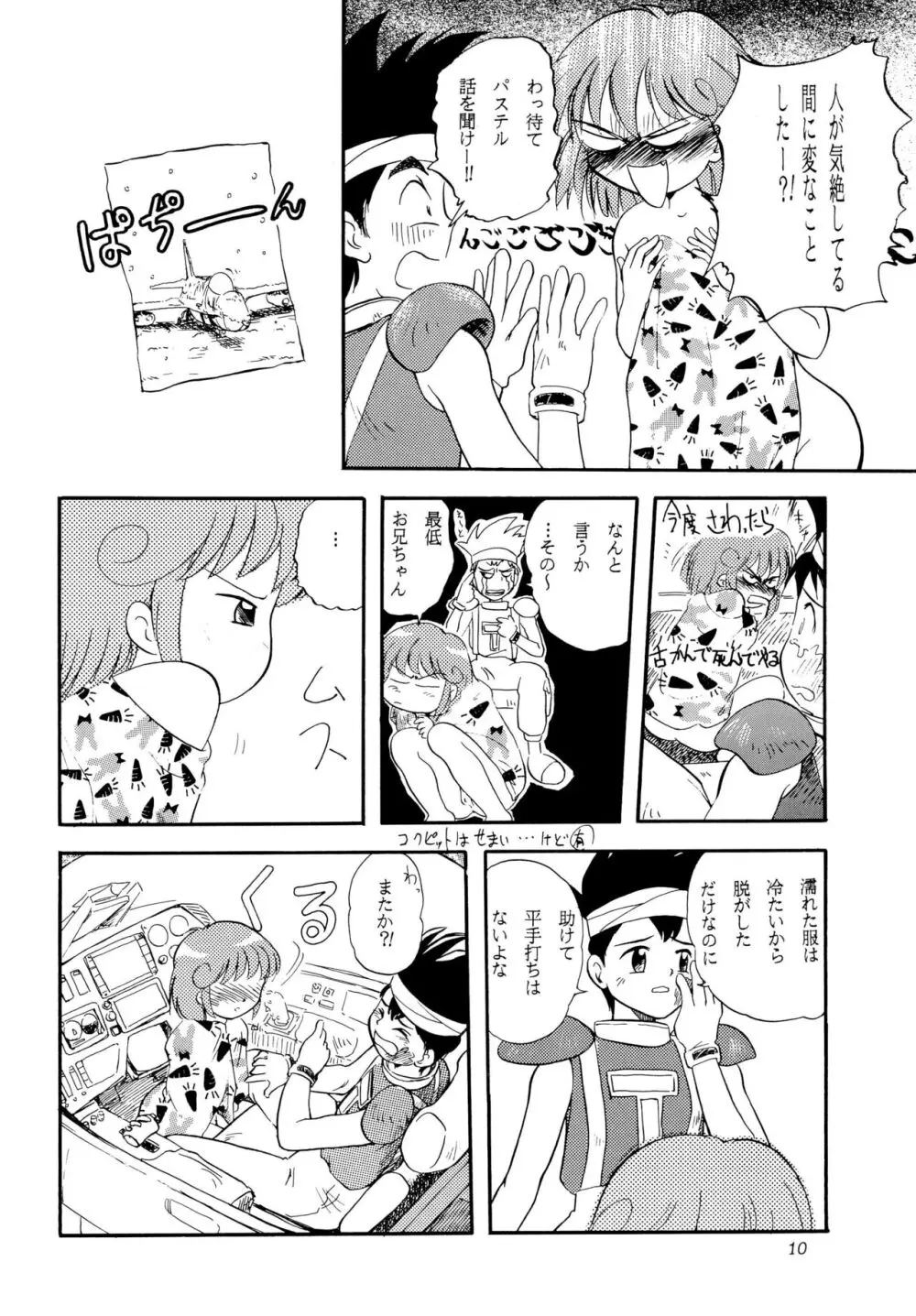 ツインビーパラライズ - page10