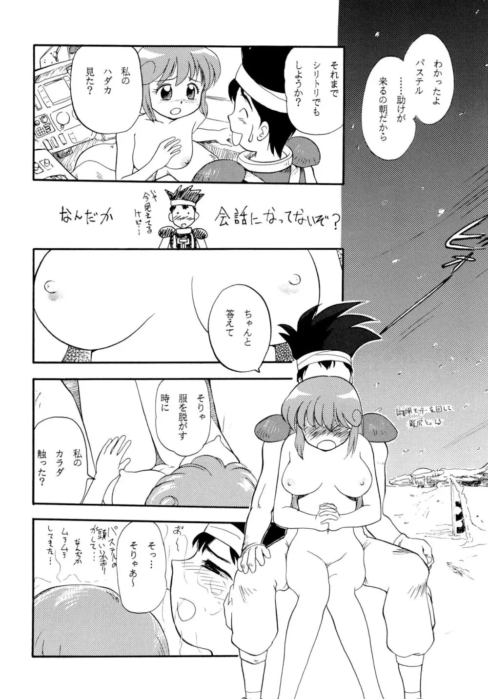 ツインビーパラライズ - page12
