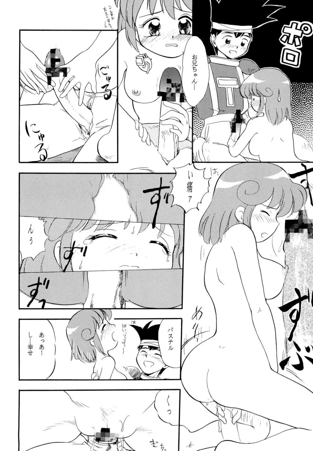 ツインビーパラライズ - page16