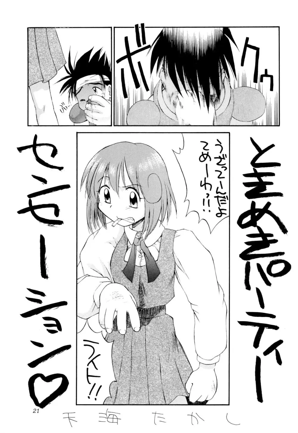 ツインビーパラライズ - page21