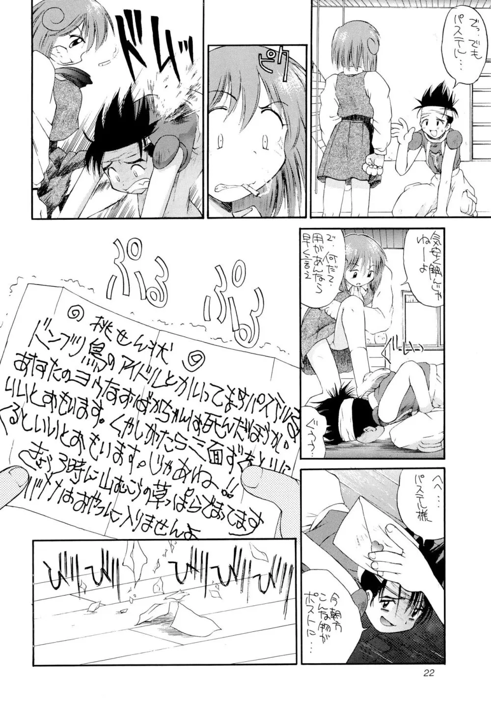 ツインビーパラライズ - page22