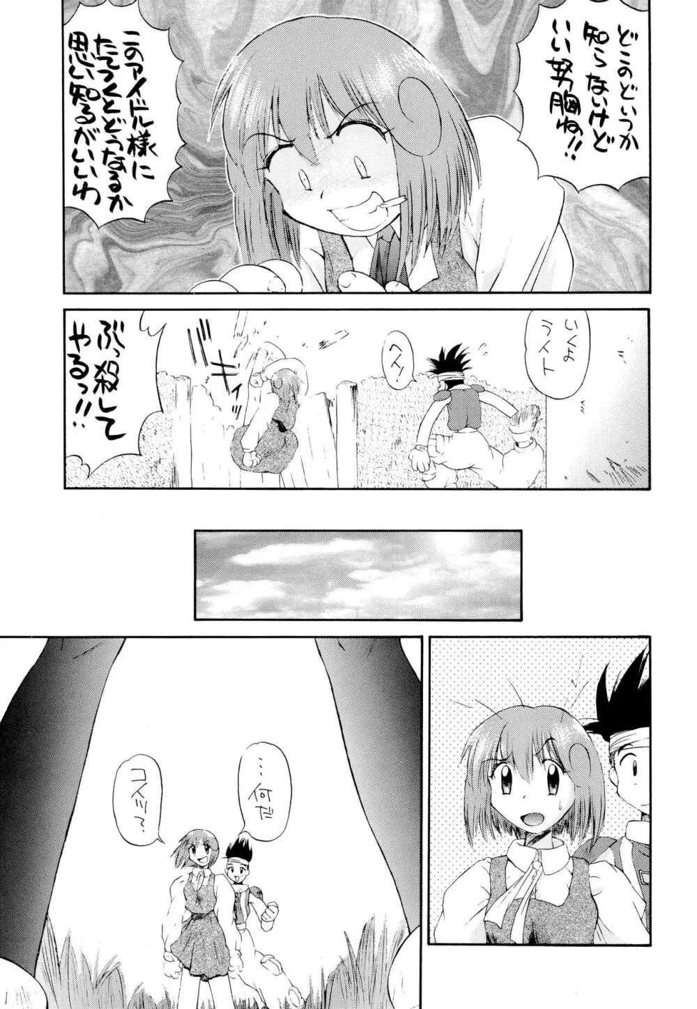 ツインビーパラライズ - page23