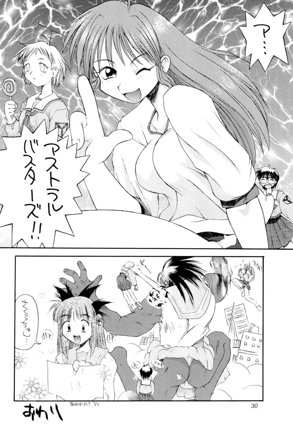 ツインビーパラライズ - page30