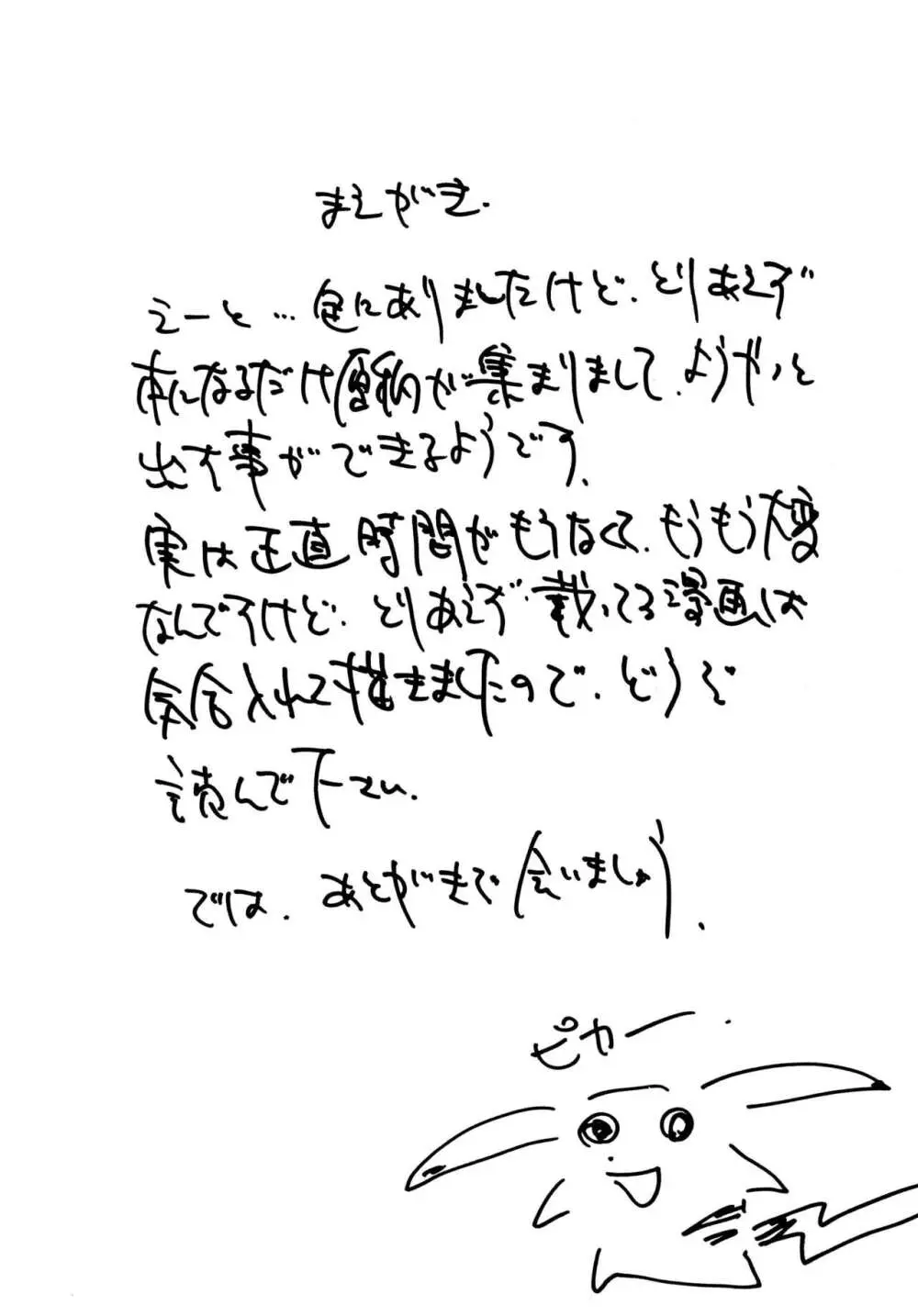 ツインビーパラライズ - page4