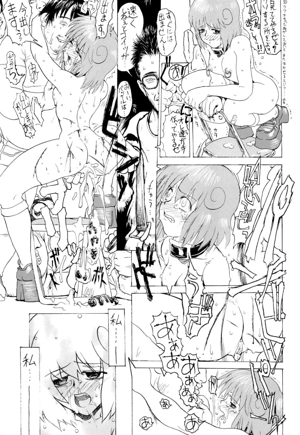 ツインビーパラライズ - page59