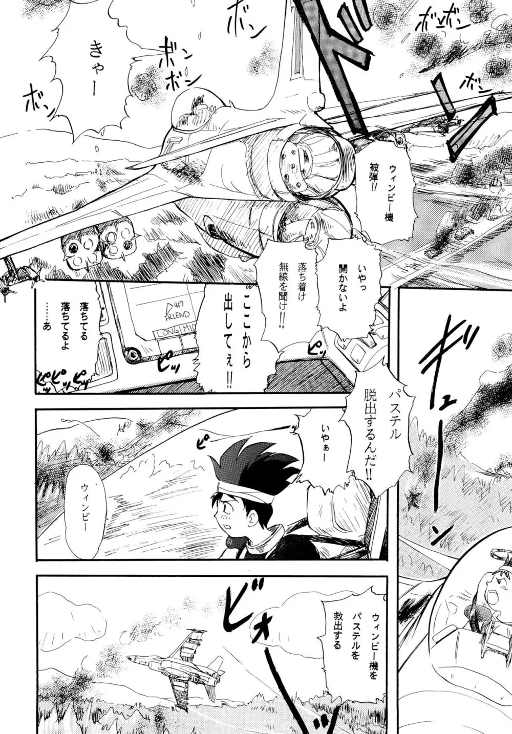 ツインビーパラライズ - page6