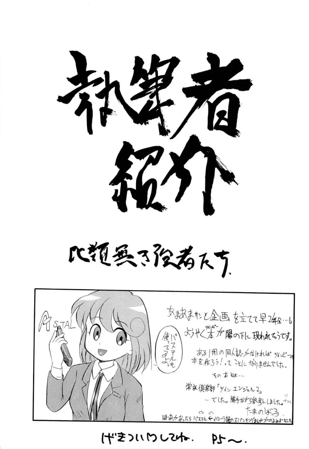 ツインビーパラライズ - page63