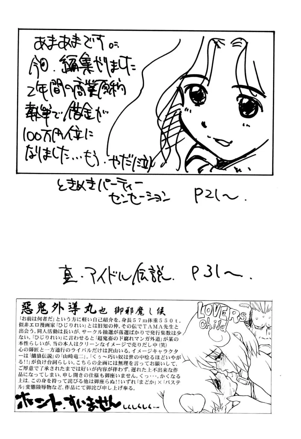 ツインビーパラライズ - page64