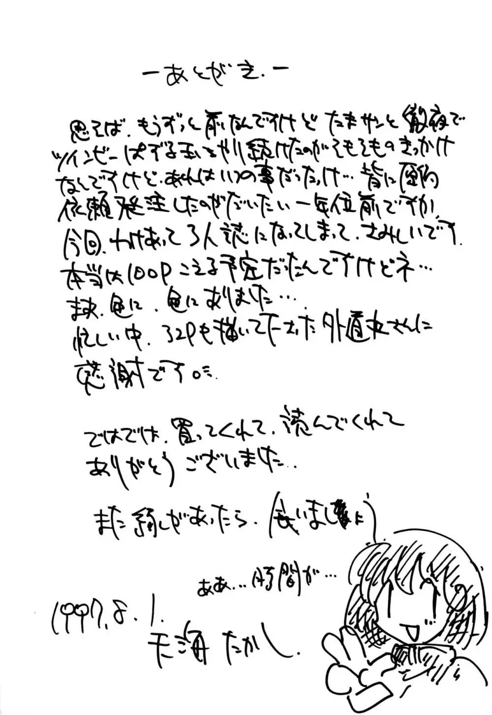 ツインビーパラライズ - page65