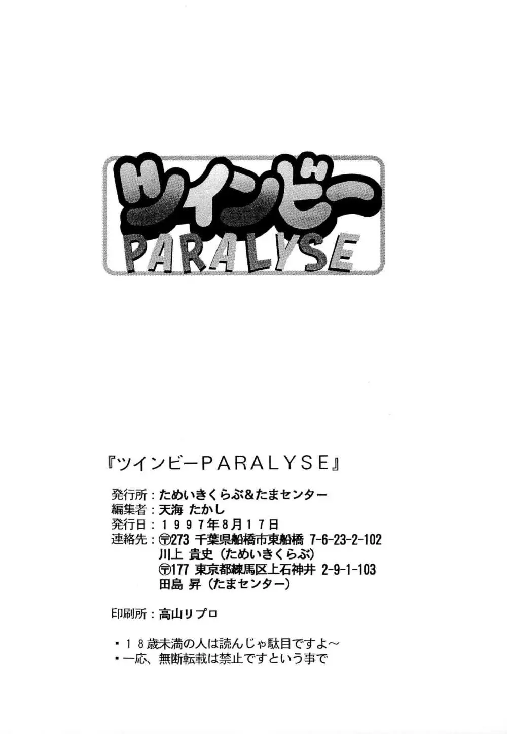 ツインビーパラライズ - page66