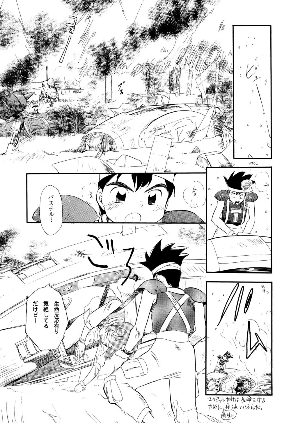 ツインビーパラライズ - page7