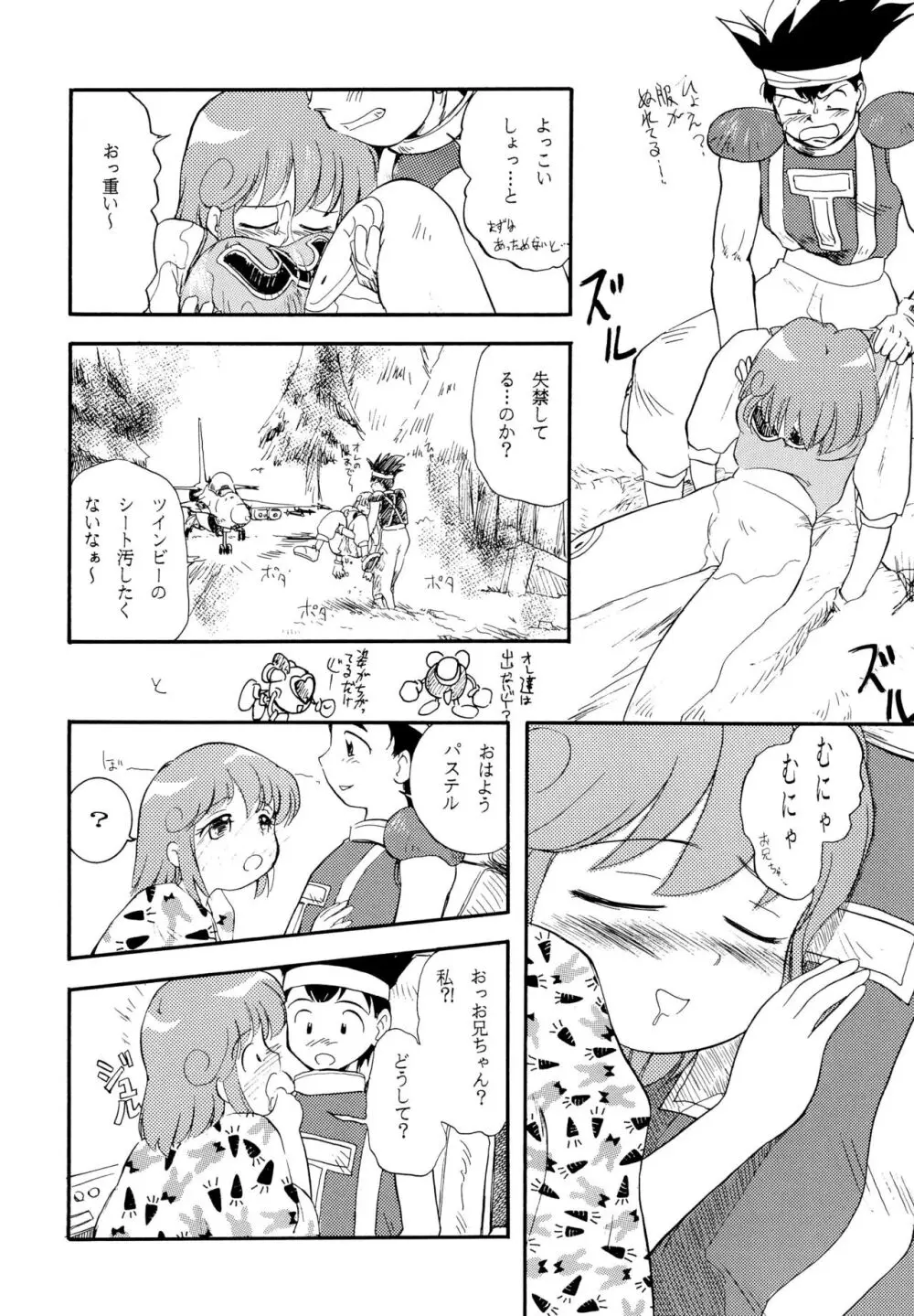 ツインビーパラライズ - page8