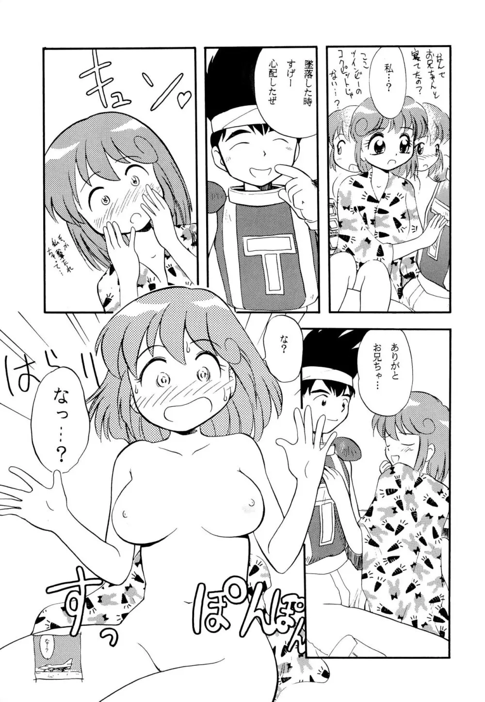 ツインビーパラライズ - page9