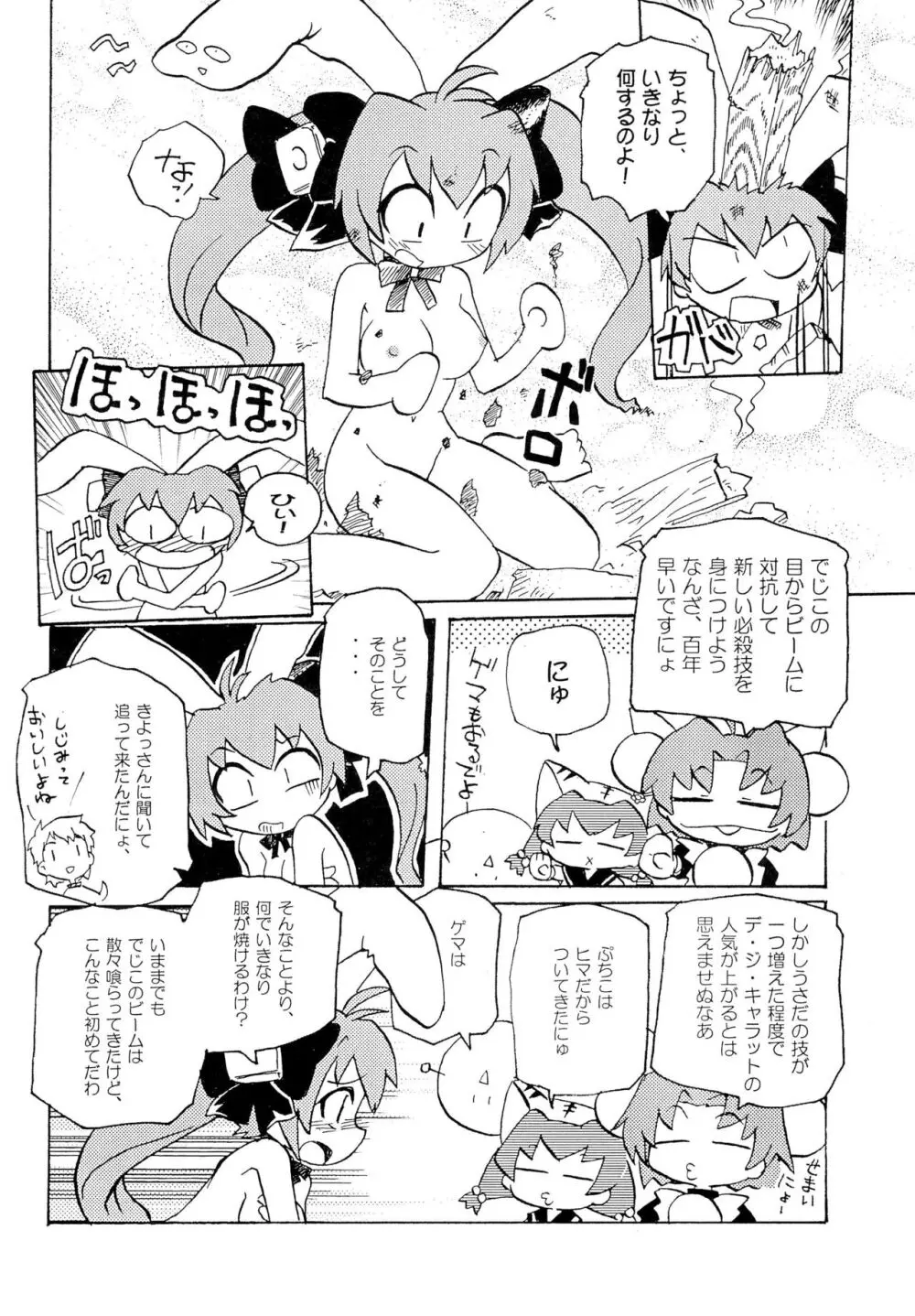 月精 - page12