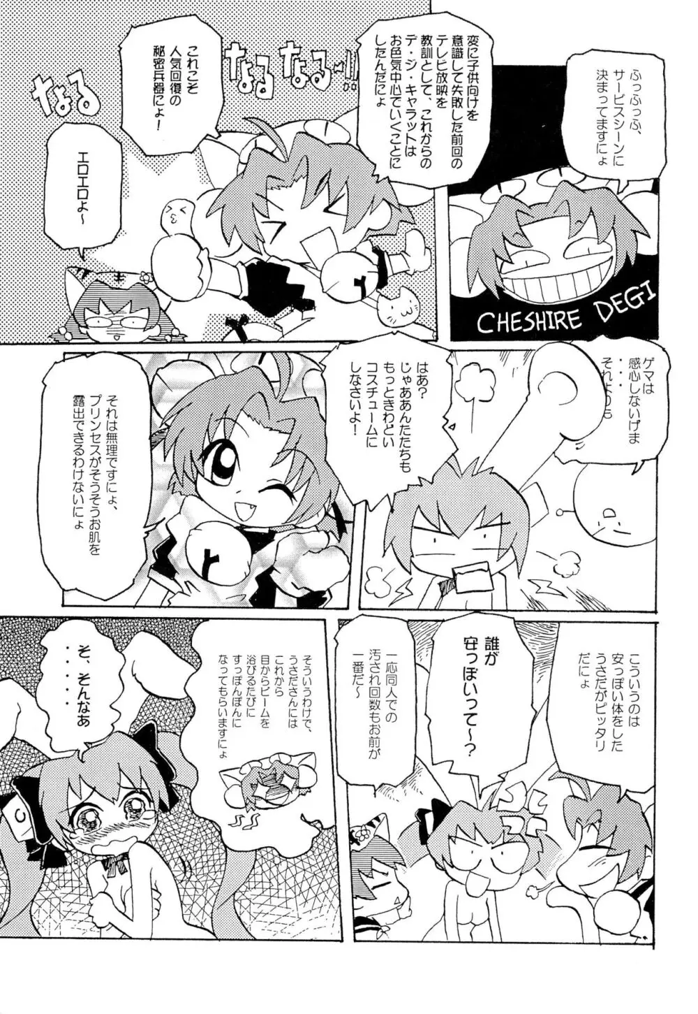 月精 - page13