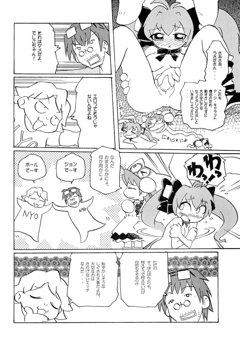 月精 - page14