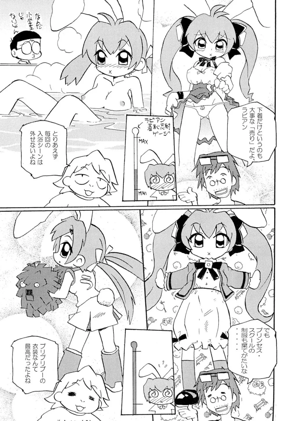 月精 - page15