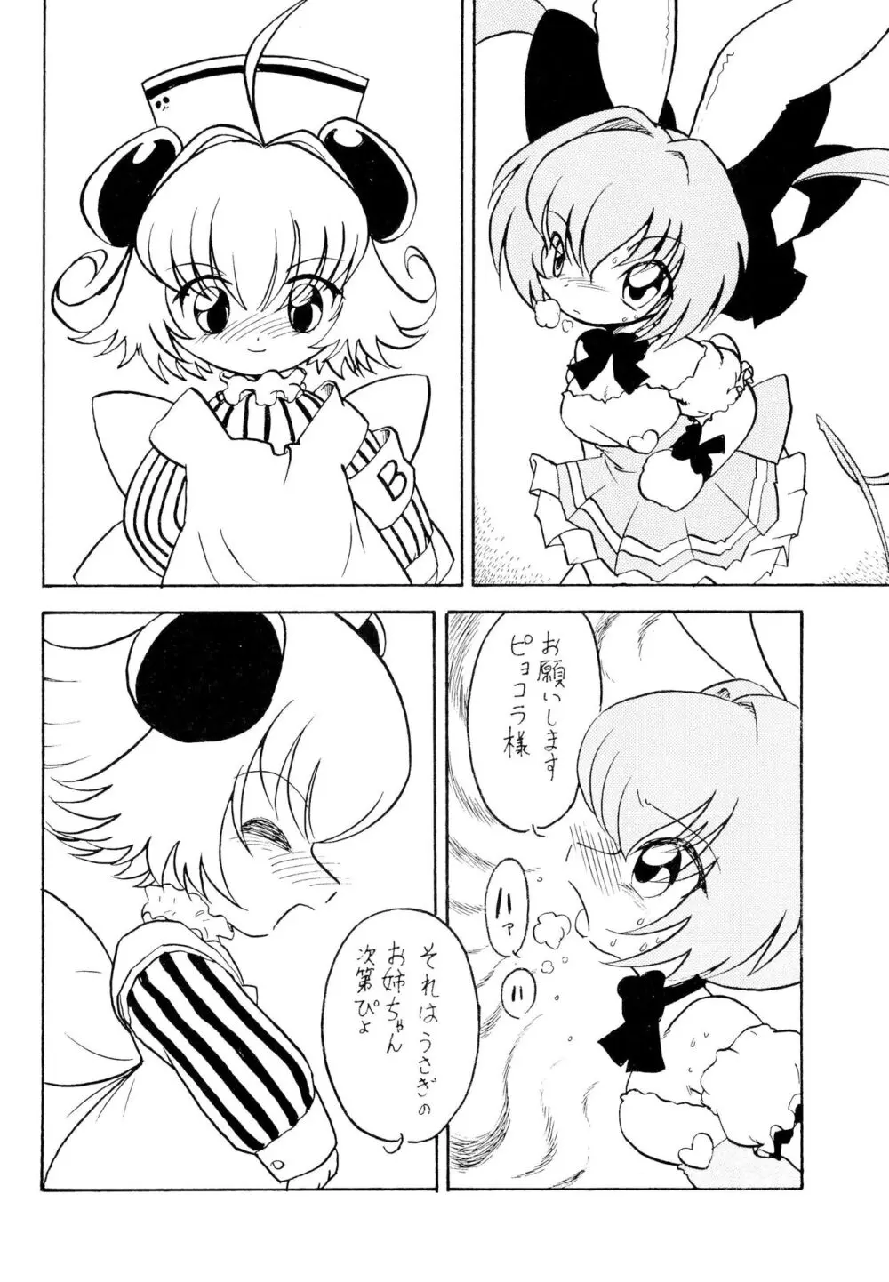 月精 - page24