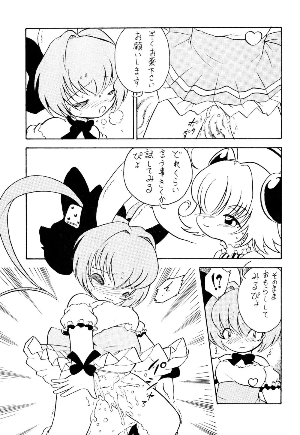 月精 - page25