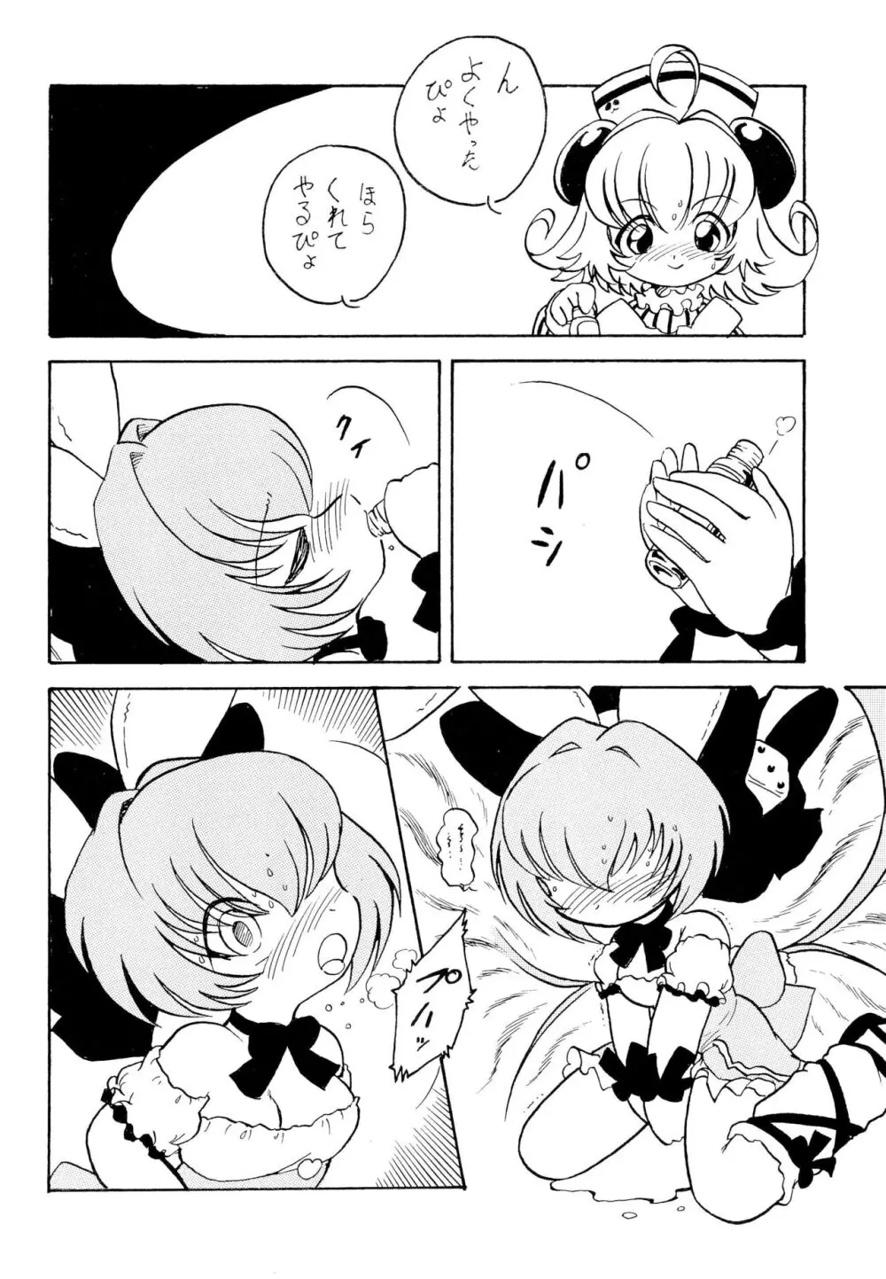 月精 - page26