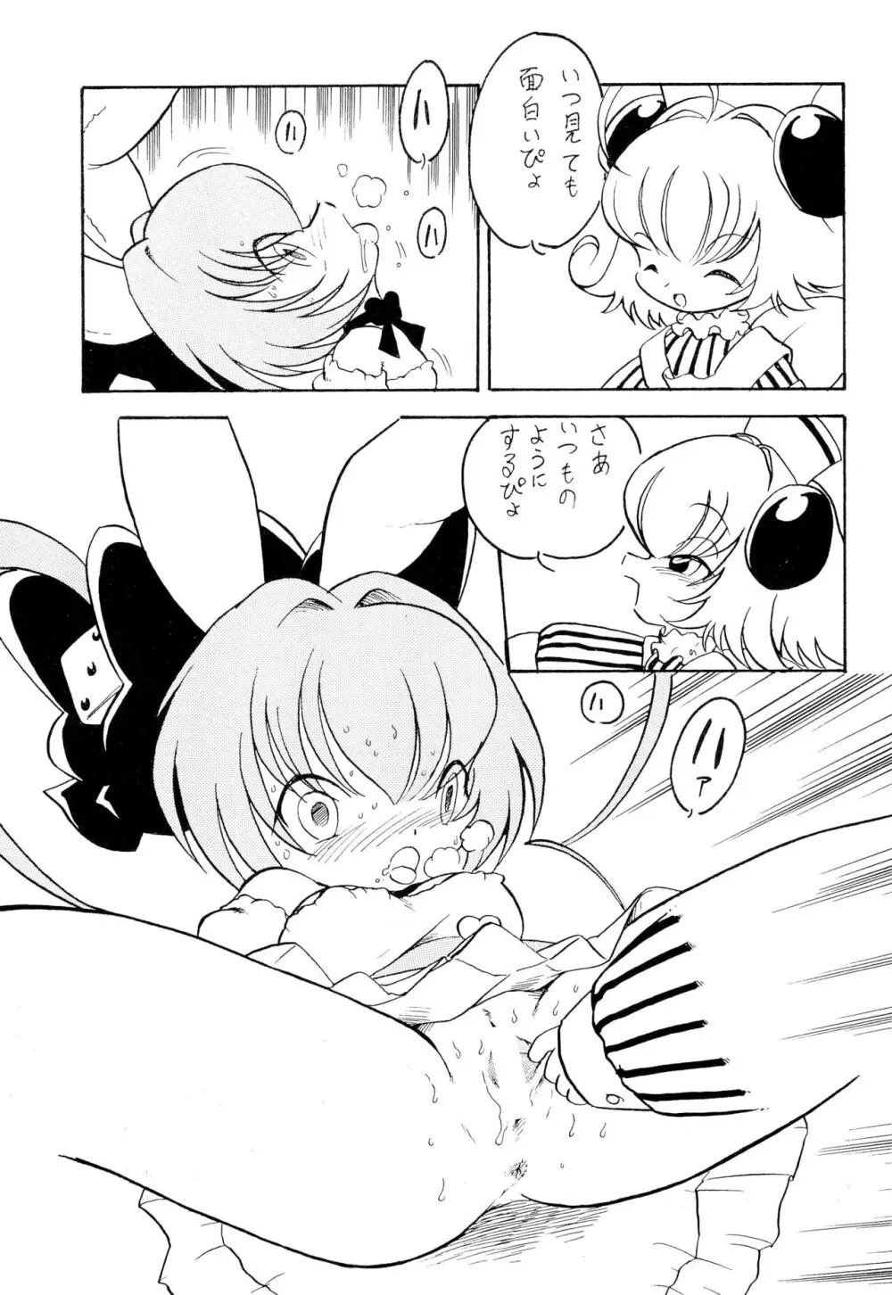 月精 - page27