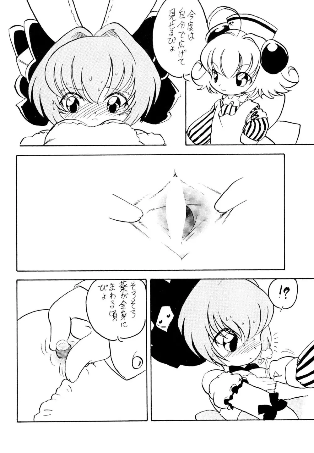 月精 - page28