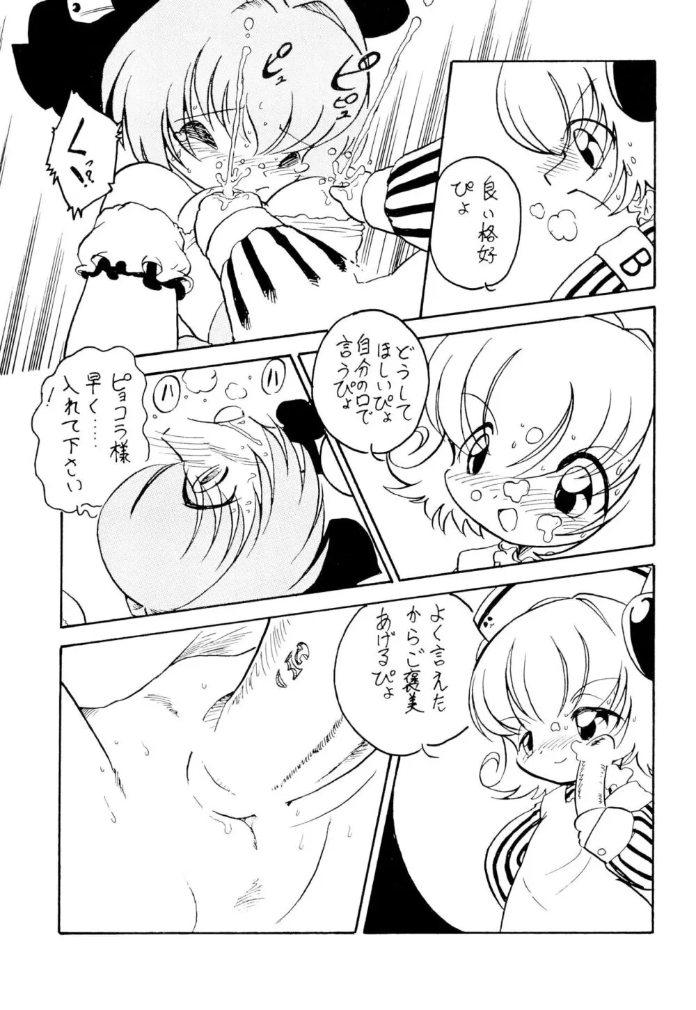 月精 - page29