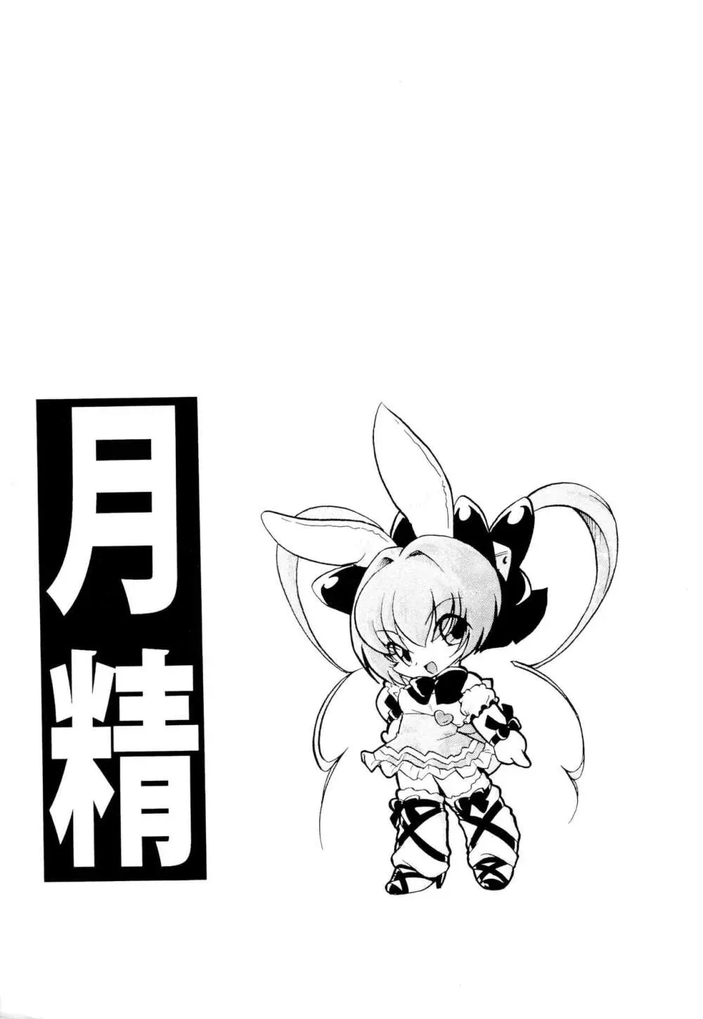 月精 - page3