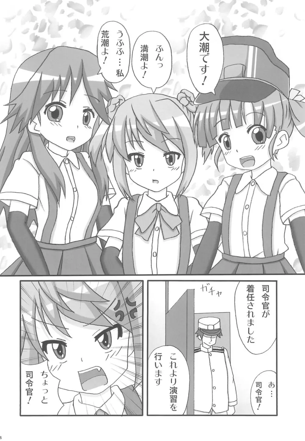 朝潮型駆逐艦娘 夜戦演習 - page10