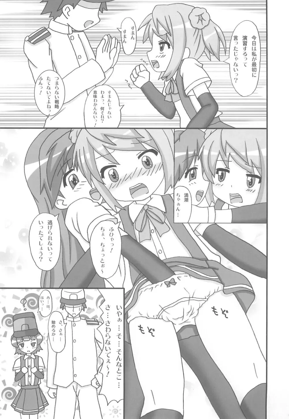 朝潮型駆逐艦娘 夜戦演習 - page11
