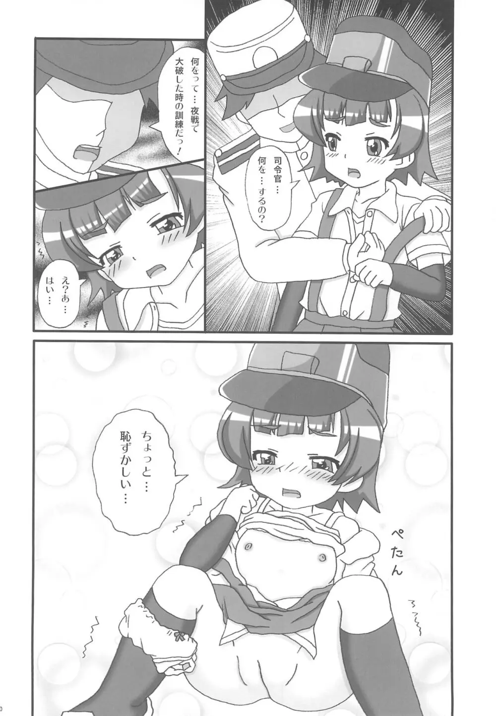 朝潮型駆逐艦娘 夜戦演習 - page12