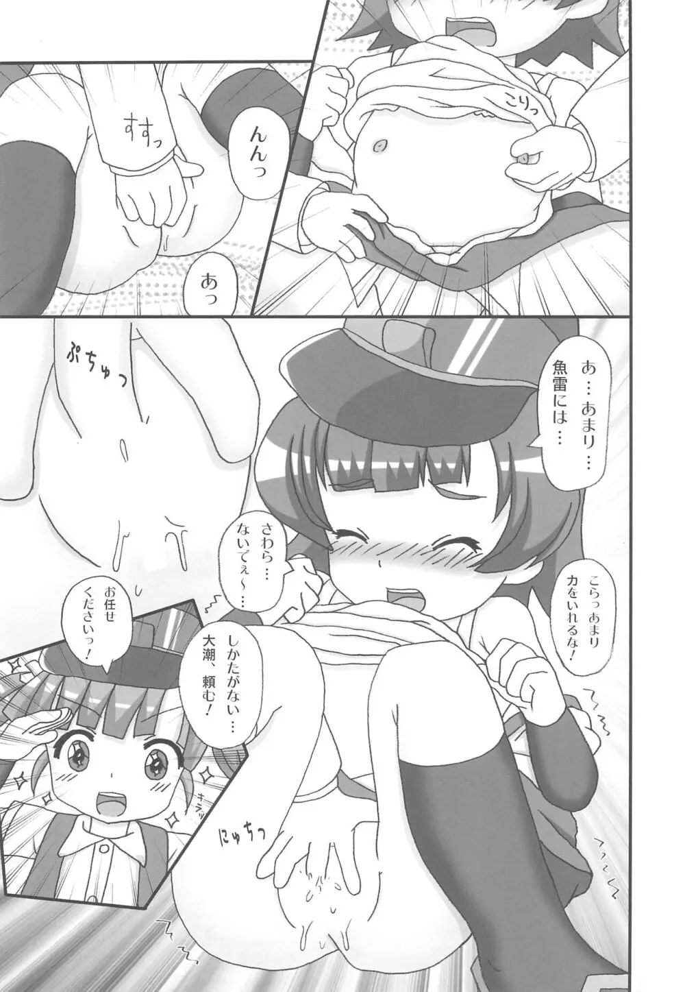 朝潮型駆逐艦娘 夜戦演習 - page13