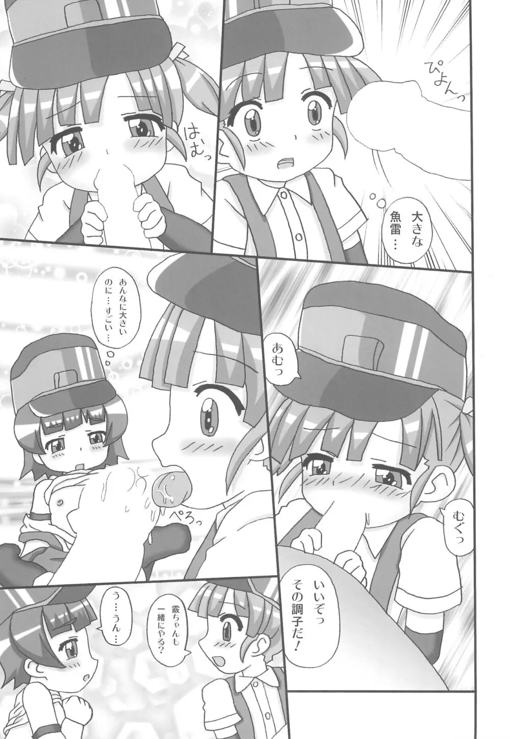 朝潮型駆逐艦娘 夜戦演習 - page17