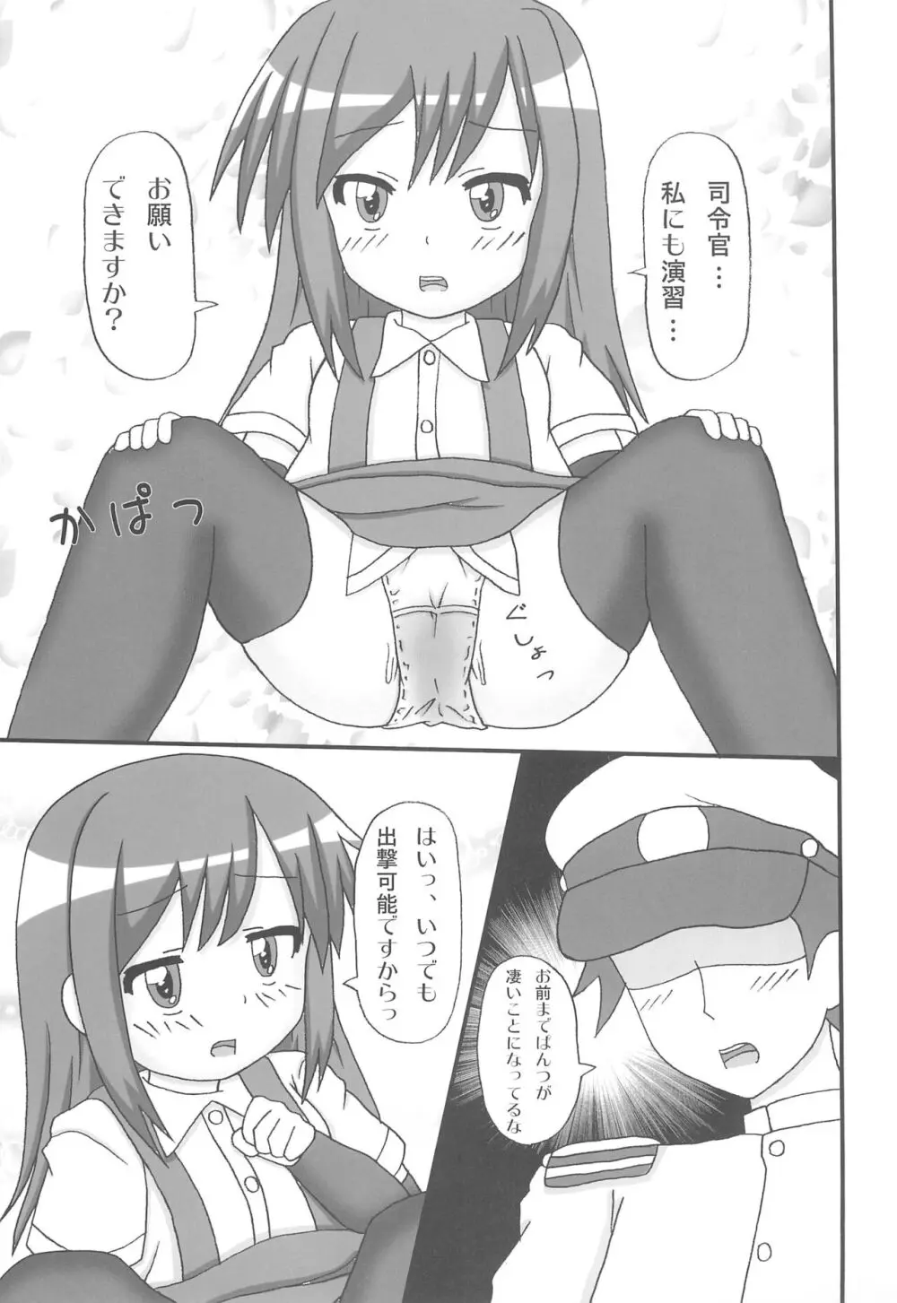 朝潮型駆逐艦娘 夜戦演習 - page23