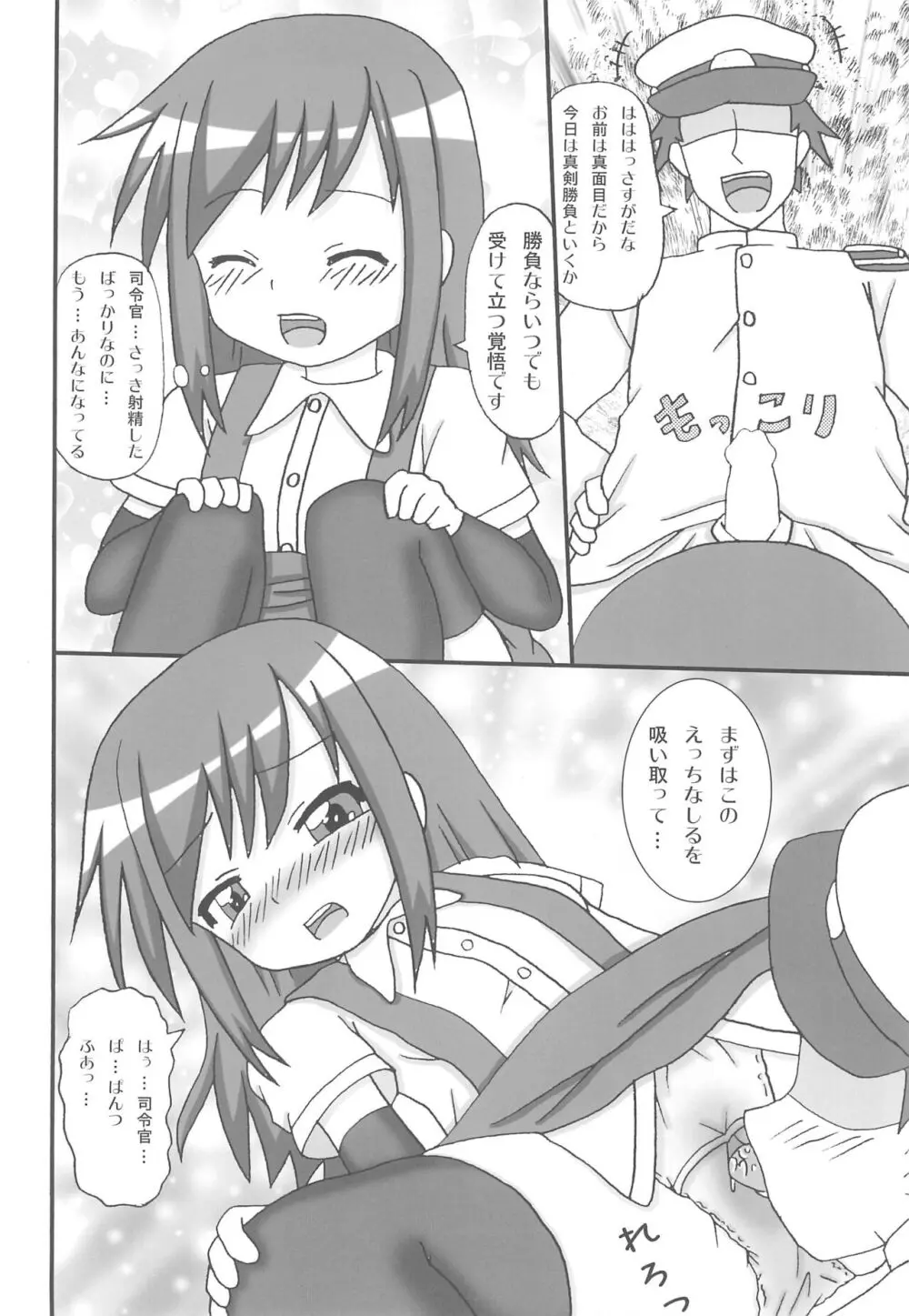 朝潮型駆逐艦娘 夜戦演習 - page24