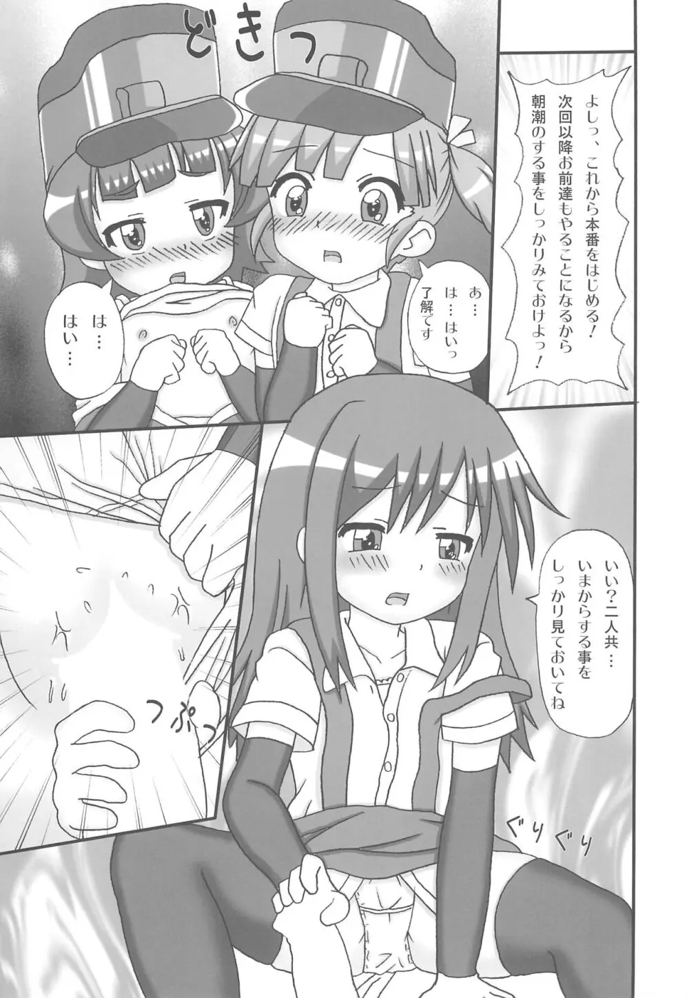 朝潮型駆逐艦娘 夜戦演習 - page25