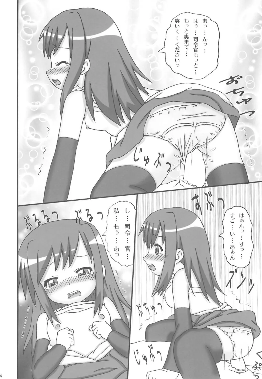 朝潮型駆逐艦娘 夜戦演習 - page28