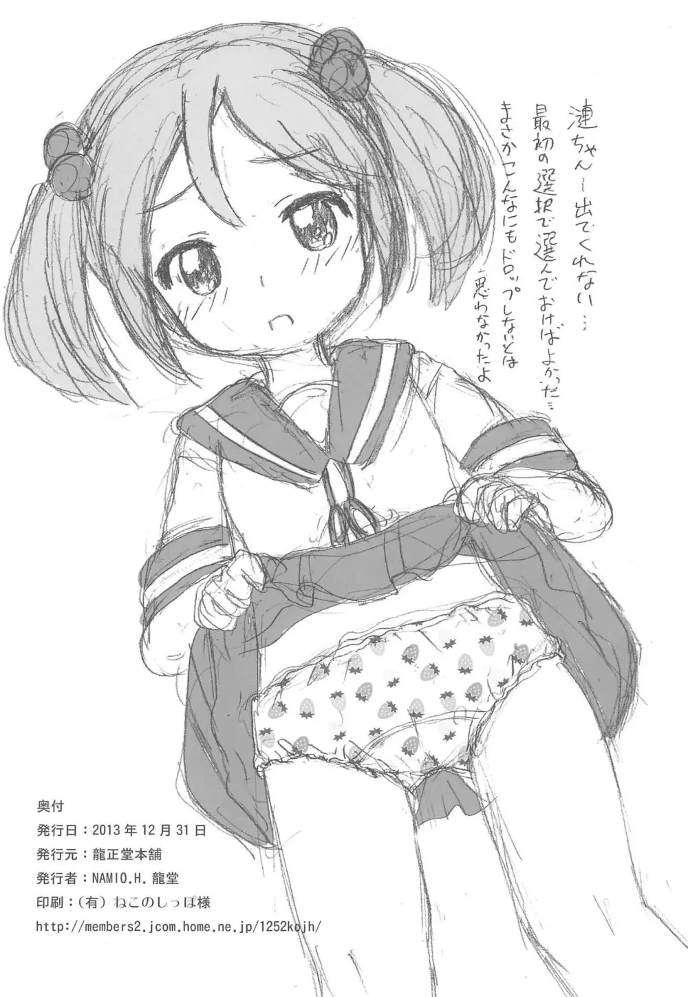 朝潮型駆逐艦娘 夜戦演習 - page32