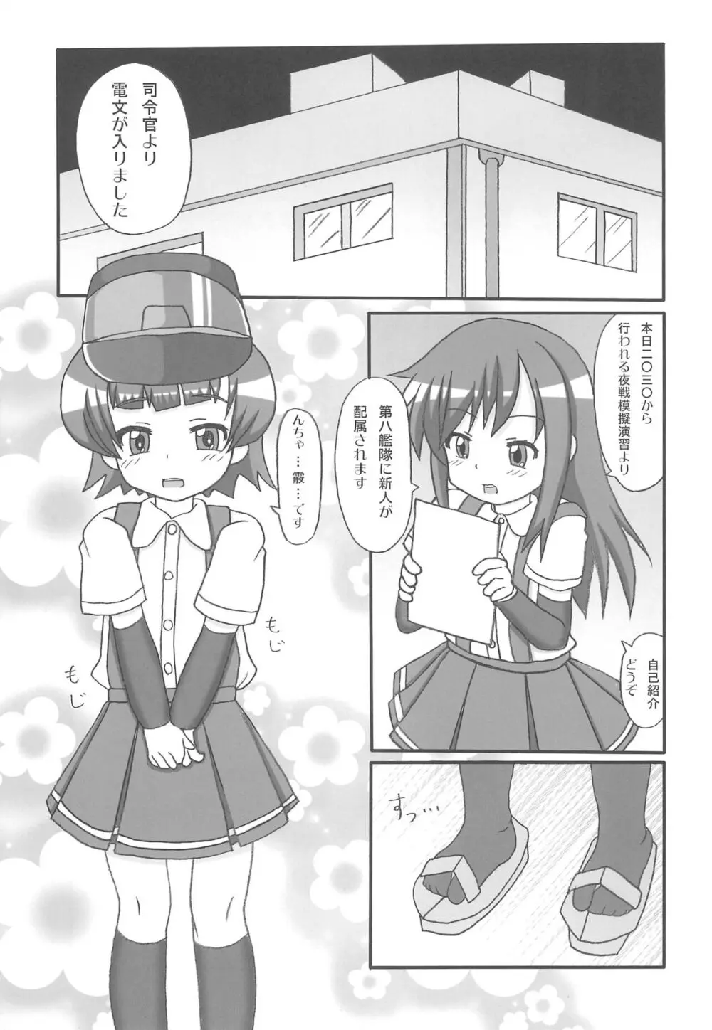 朝潮型駆逐艦娘 夜戦演習 - page9