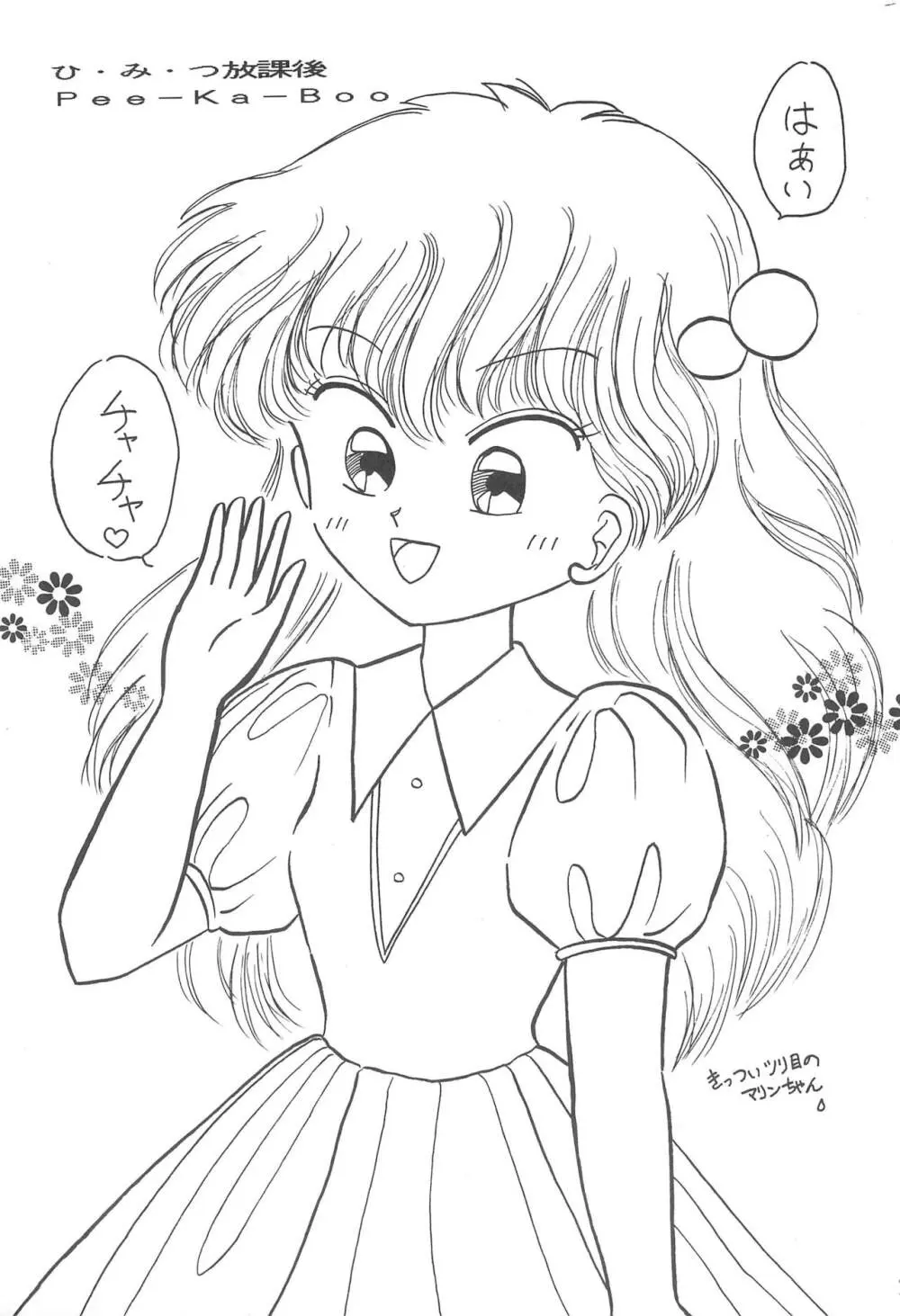だってお子様だもん 今夜はフェアリーテール 1 - page5