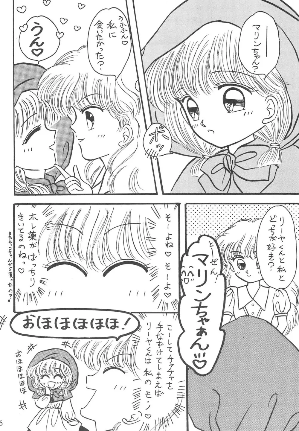 だってお子様だもん 今夜はフェアリーテール 1 - page6