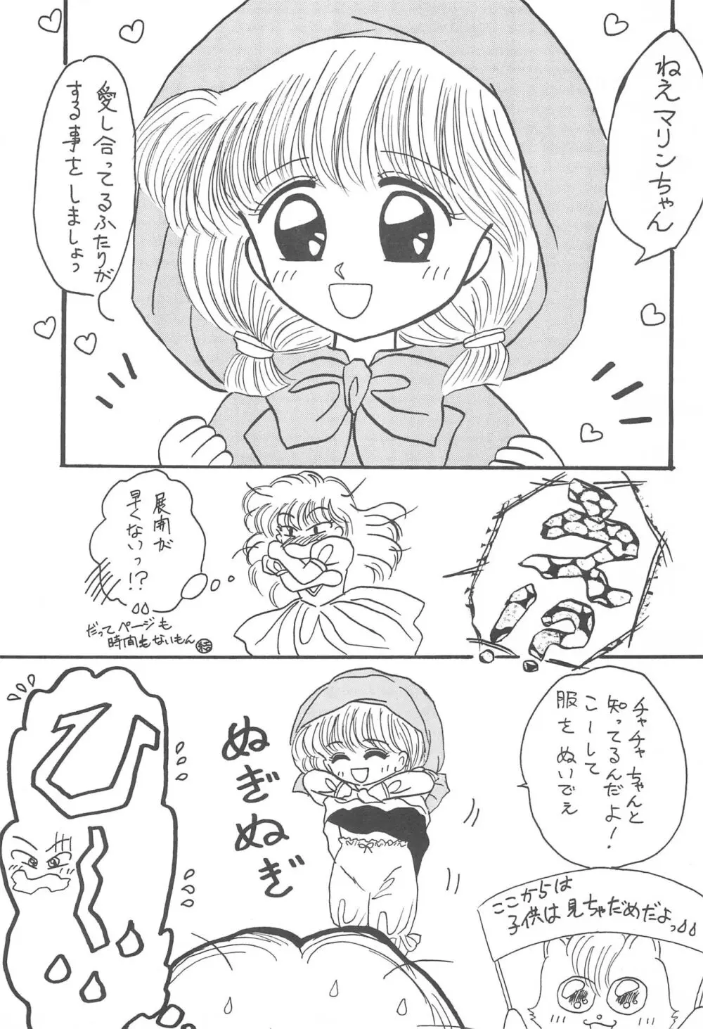 だってお子様だもん 今夜はフェアリーテール 1 - page7