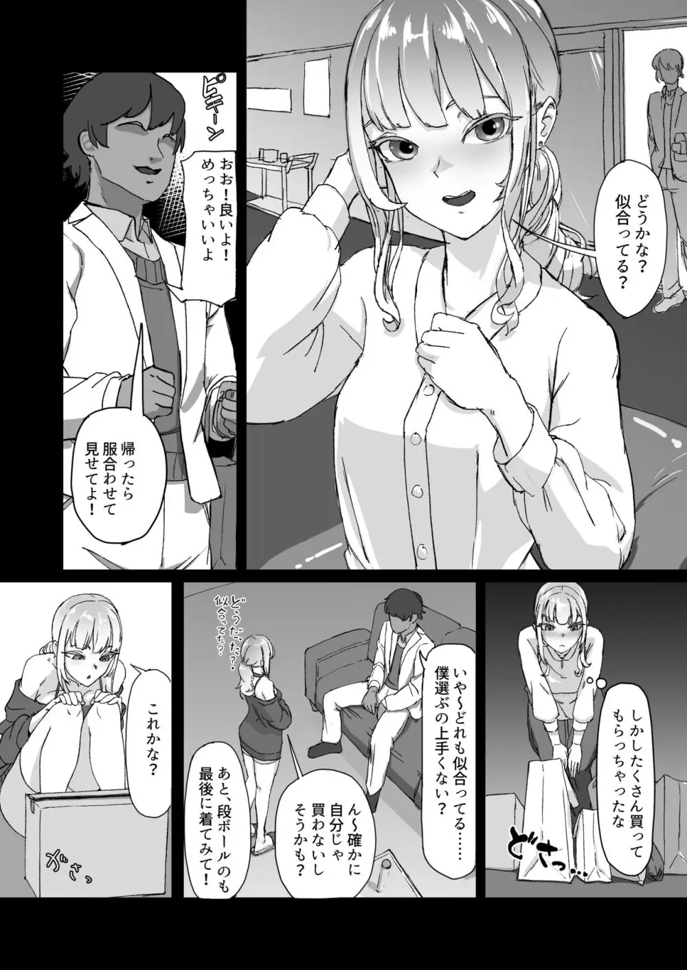 変態彼氏に染められる - page10