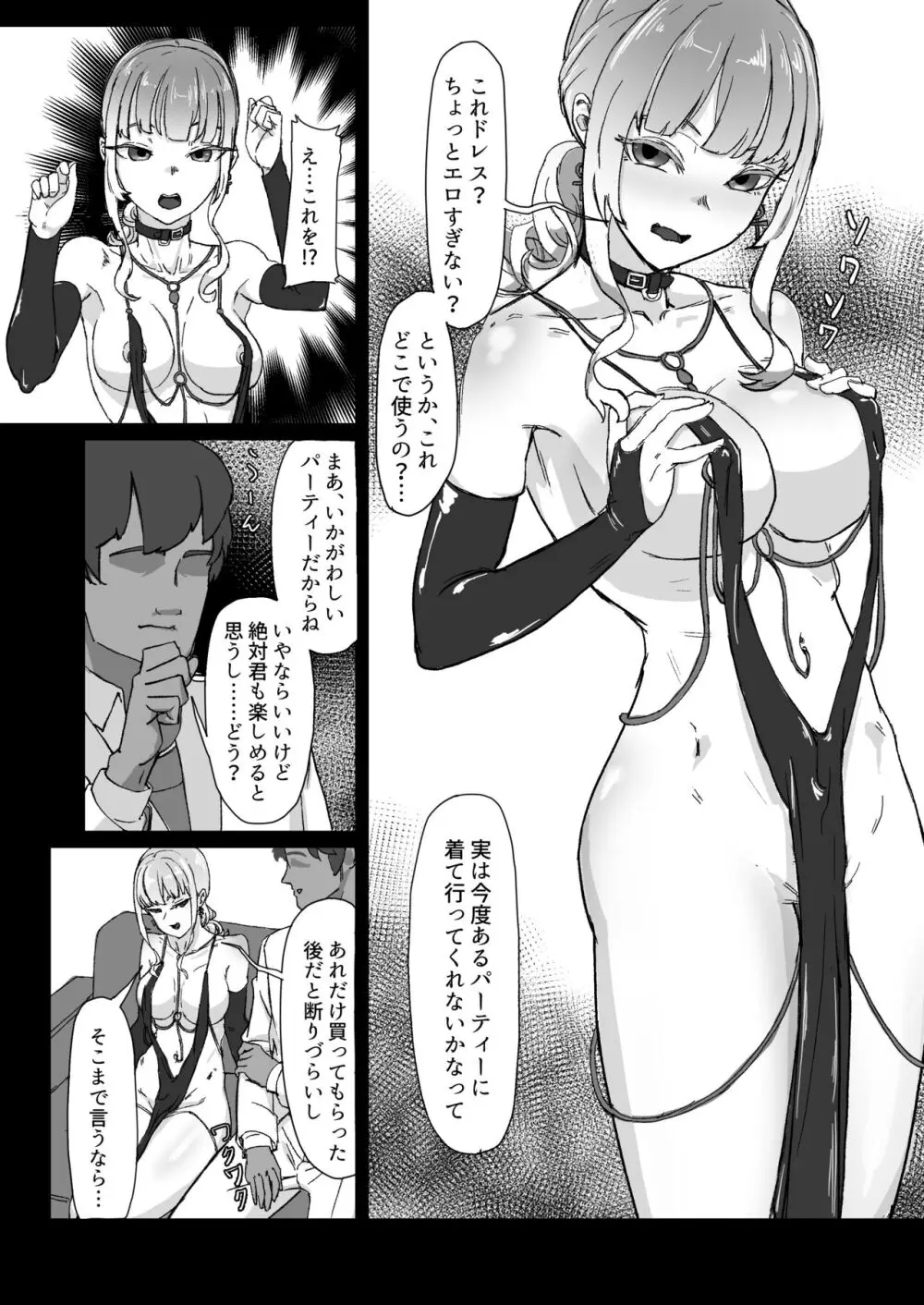 変態彼氏に染められる - page11