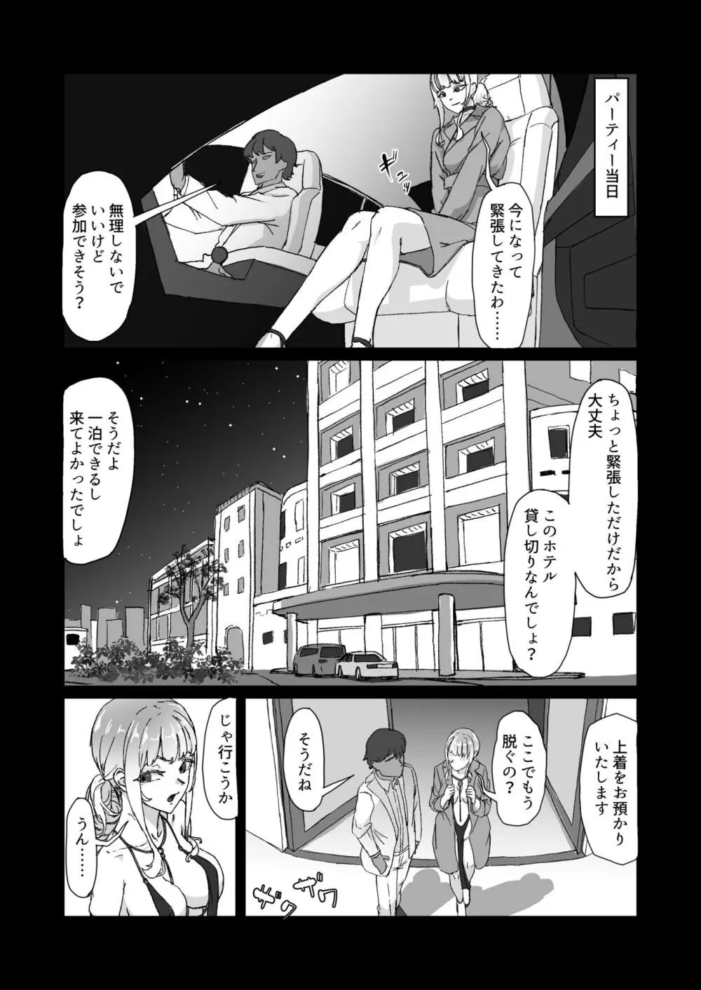 変態彼氏に染められる - page12