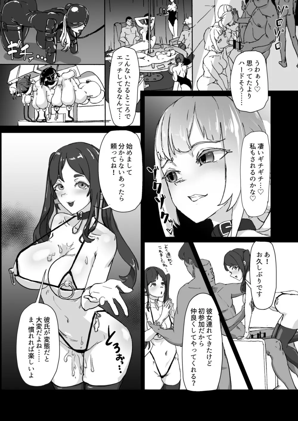 変態彼氏に染められる - page13