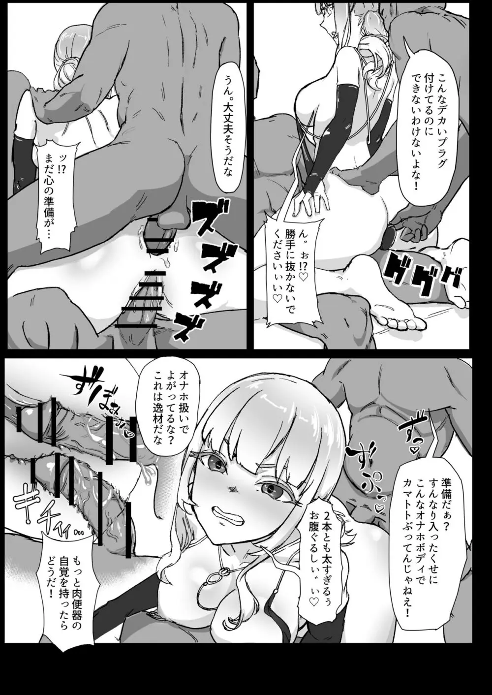 変態彼氏に染められる - page16
